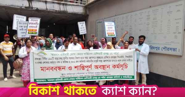 faridpur_protest.jpg