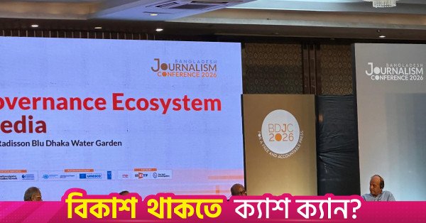 journalism_conference_liton_bhai.jpeg