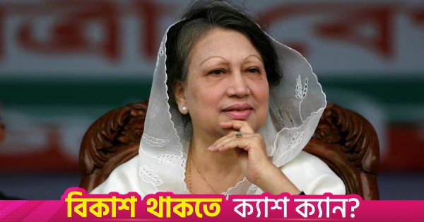 khaleda_zia_1.jpg