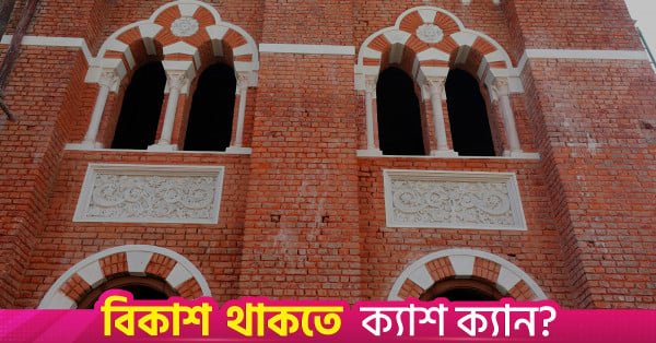 lalkuthi_northbook_hall_3.jpg