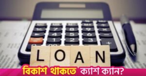 loans.jpg