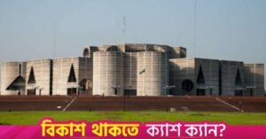 national_parliament.jpeg