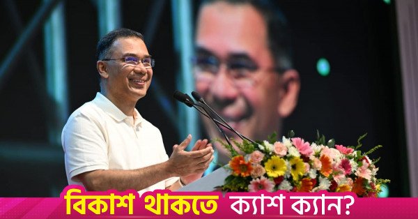 prime_minister_tarique_rahman.jpeg