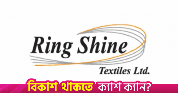 ring_shine_textiles_ltd_0.png