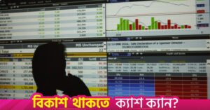 stocks_dse_3_0.jpeg