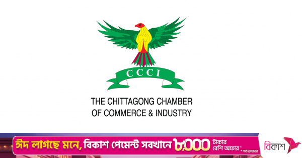 the_chittagong_chamber_of_commerce_industry.png