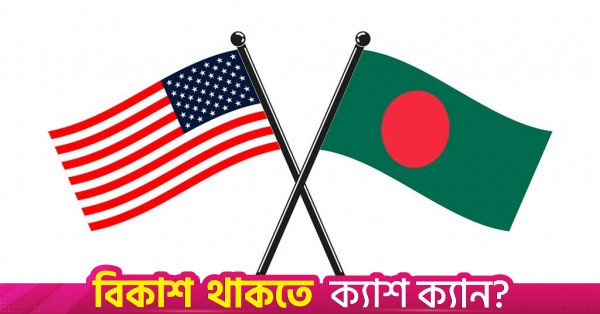 us_bangladesh_bd_united_states.jpg