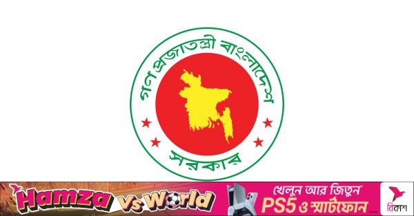 1781597375_govt_of_bangladesh.jpg