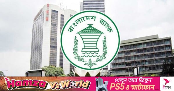 1781795617_bangladesh_bank.jpg