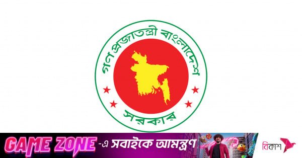 govt_of_bangladesh.jpg