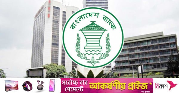 1783023837_bangladesh_bank.jpg