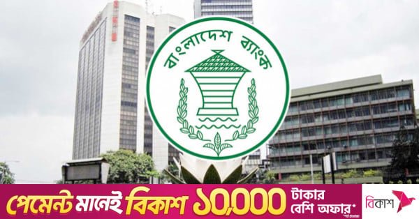 1784116270_bangladesh_bank.jpg
