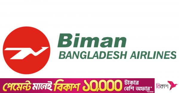 1784658746_biman.jpg