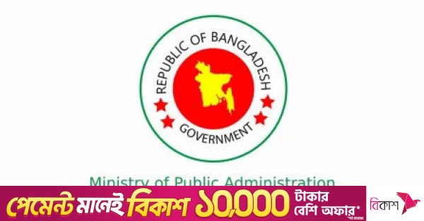 1784871253_ministry_of_public_administration.jpg