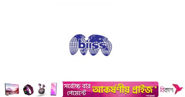 bangladesh_institute_of_international_and_strategic_studies_biiss.jpg