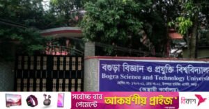 bogura_university.jpg