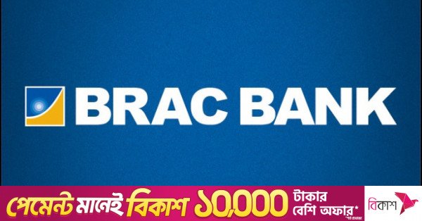 brac_bank_1.jpg