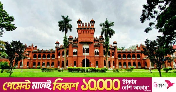 dhaka_university-carzon-hall.jpg