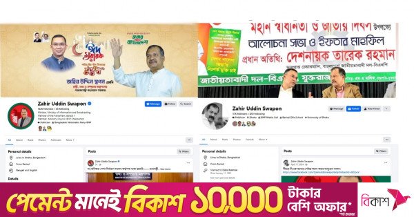 ministry_warns_against_fake_facebook_accounts_impersonating_info_minister_swapon-converted-from-webp.jpeg