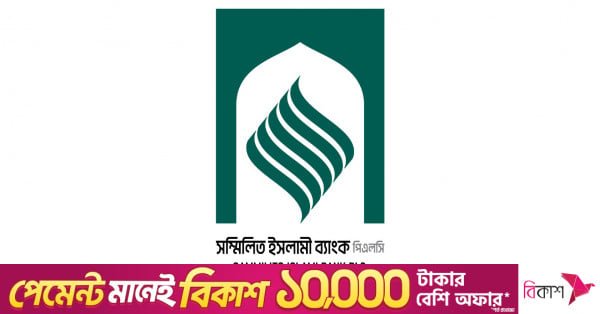 sammilito_islami_bank.jpg