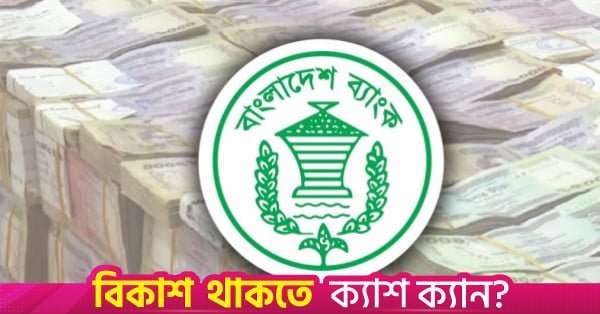 1786996475_bangladesh_bank.jpg