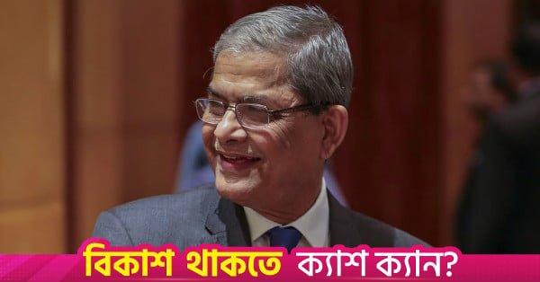 1787229116_bnp_presidential_candidate_mirza_fakhrul_islam_alamgir_final.png