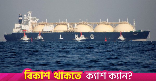 1787566164_lng_tanker.jpg