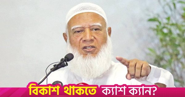 1787572166_jamaat_ameer_shafiqur_rahman.jpg