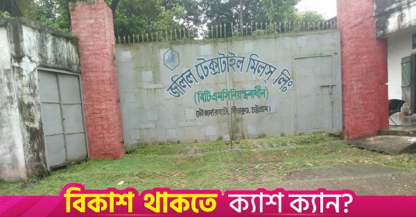 1787844610_jalil_textile_mills.jpg