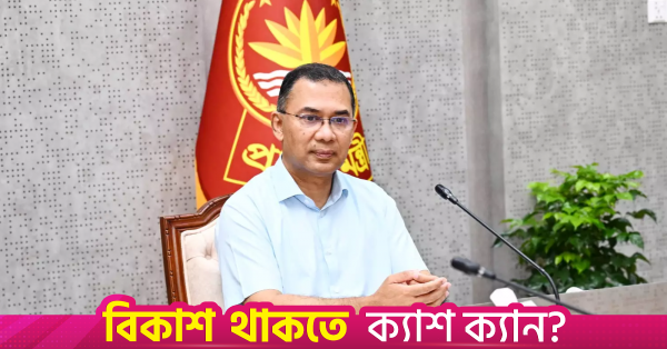 1788190058_pm_tarique_rahman.png