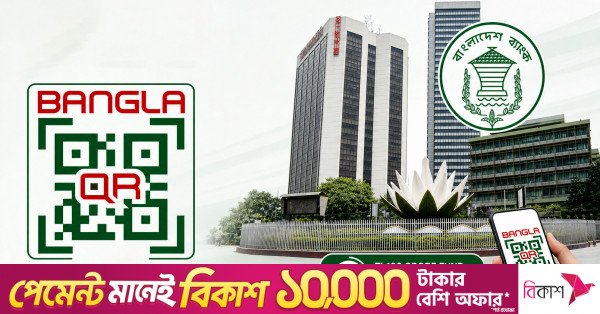 bangladesh-bank-with-logo2222.jpg