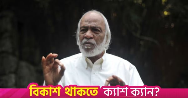 bangladesh_bnp_abdul_moyeen_khan.jpg