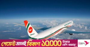 biman_bangladesh_airlines_1.jpg