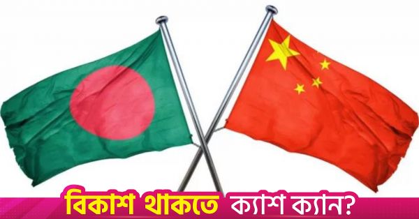 china-bd.png