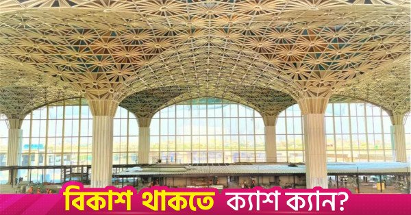 dhaka_airport_third_terminal-jica.jpg
