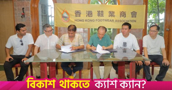 hong_kong_footwear_delegation.jpg