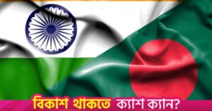 india_bangladesh.jpg
