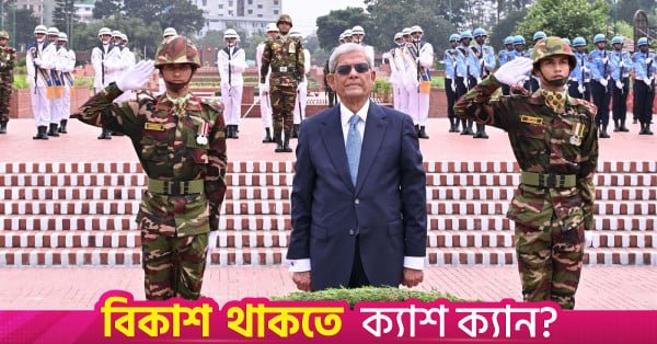 mirza_fakhrul_islam_alamgir_national_martyrs_memorial_liberation_war_martyrs_1.jpg