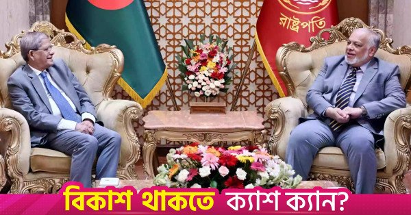 president_mirza_fakhrul_islam_alamgir_and_chief_justice_zubayer_rahman_chowdhury.jpg