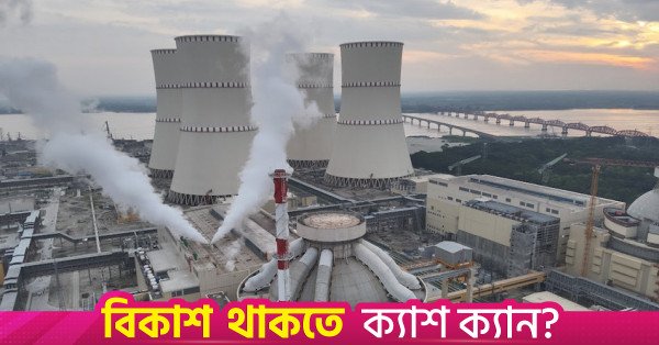 rooppur_1.jpg
