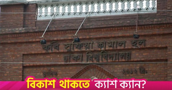 sufia_kamal_hall.jpg