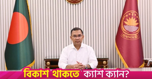 1788878411_prime_minister_tarique_rahman.jpg