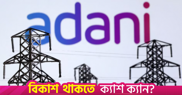 1789283428_adani.png