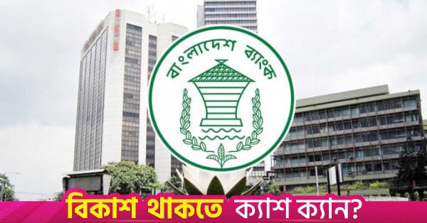 1789390725_bangladesh_bank.jpg