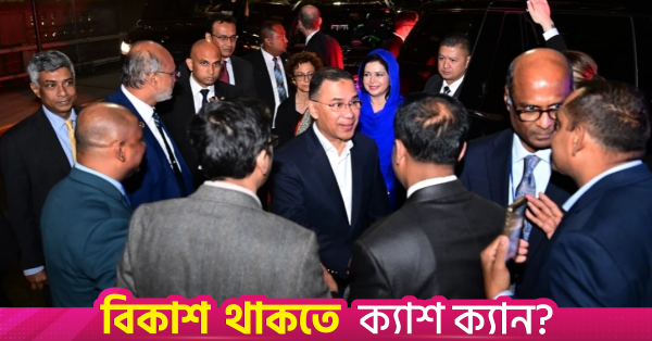 1790053819_usa_ny_tarique_rahman_unga.png