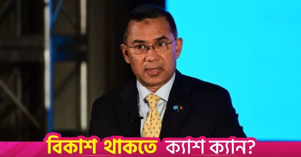 1790270628_prime_minister_tarique_rahman.jpg