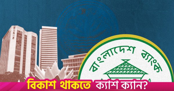 1790597015_bangladesh_bank.jpg