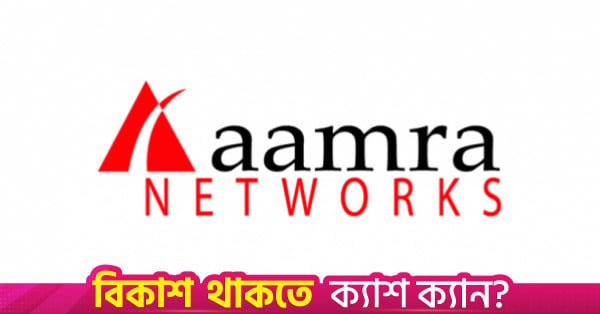 aamra_network.jpg
