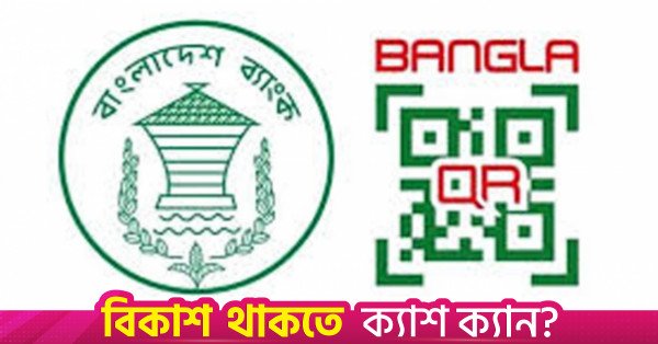 bangla_qr.jpg