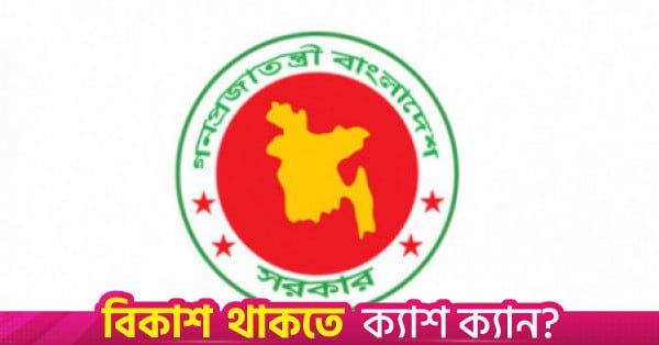 bangladesh-govt-logo-tbs_1.jpg